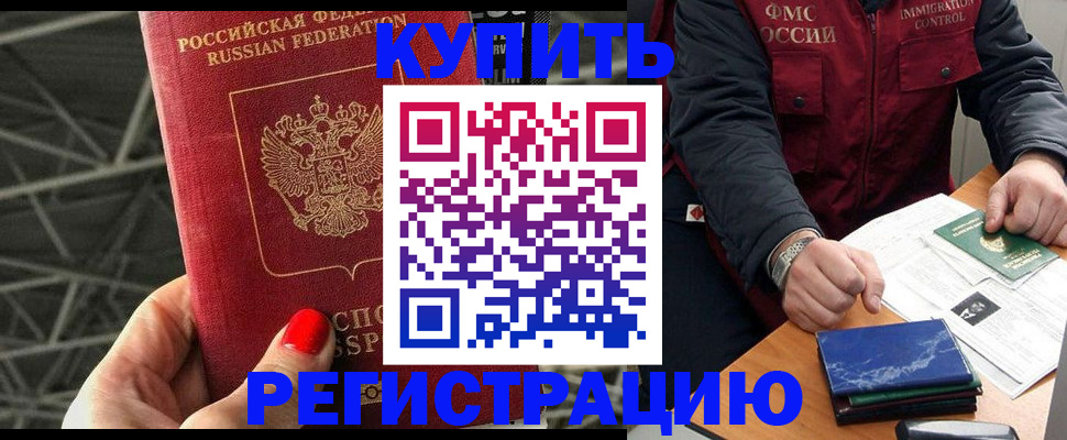 временная регистрация в Лабинске