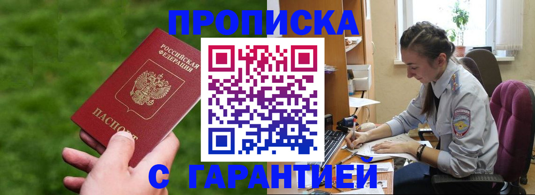 прописка для военкомата в Лабинске