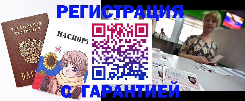 купить прописку в Лабинске