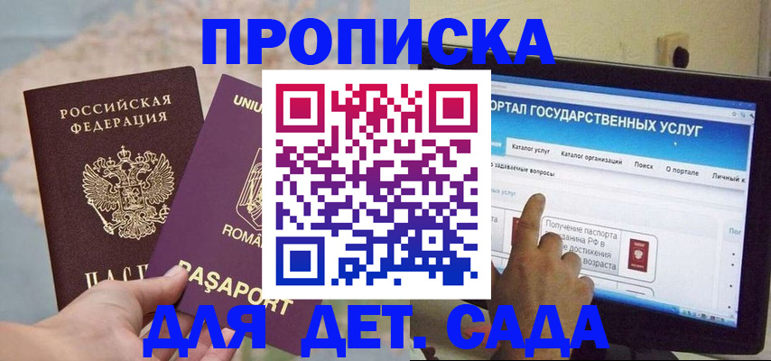 прописка 2025 в Лабинске