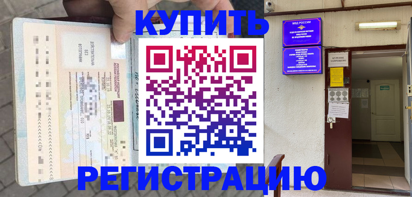 прописка в квартире в Лабинске