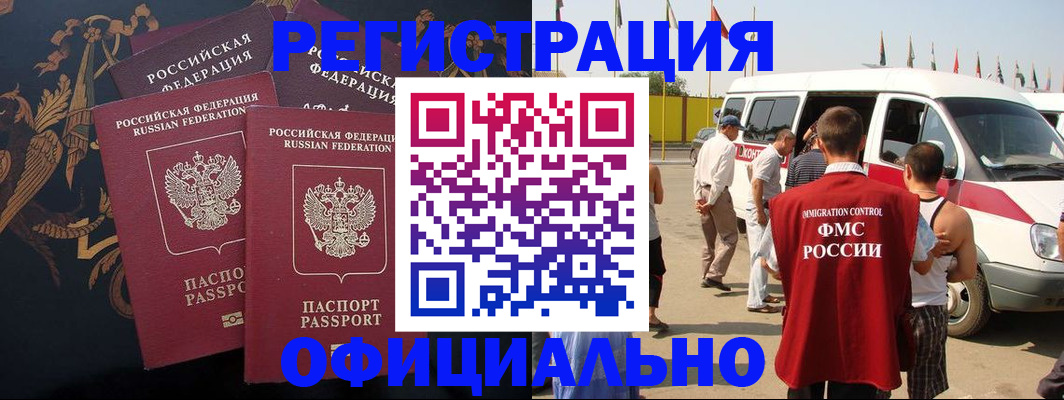 прописка паспорт в Лабинске