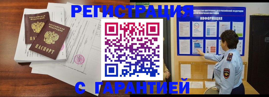 прописка для школы в Лабинске