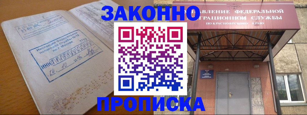 прописка гарантия в Лабинске